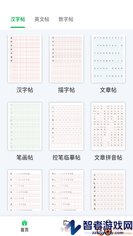 轻秒字帖生成器官网版app下载