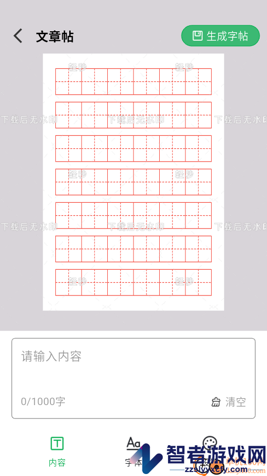 轻秒字帖生成器官网版app下载