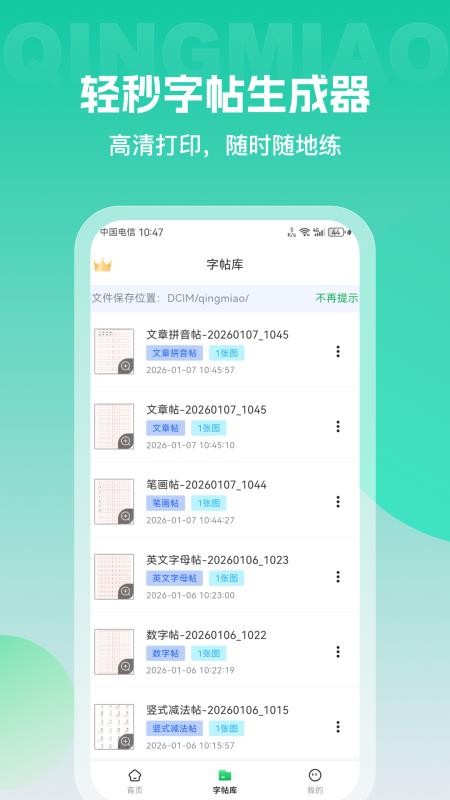 轻秒字帖生成器最新版