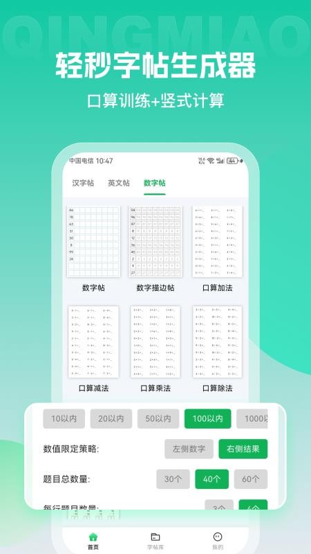 轻秒字帖生成器最新版
