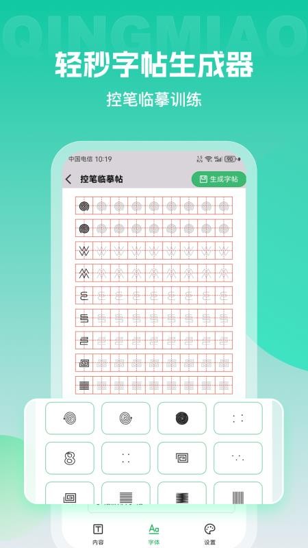 轻秒字帖生成器最新版