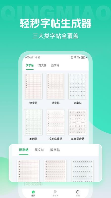 轻秒字帖生成器最新版