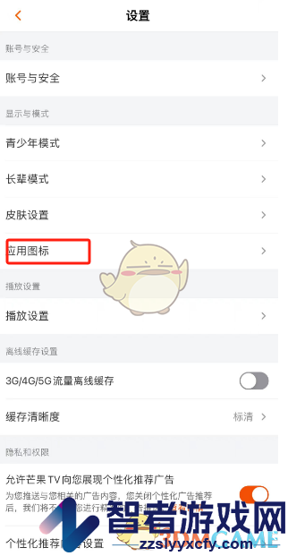 芒果tv图标更换方法