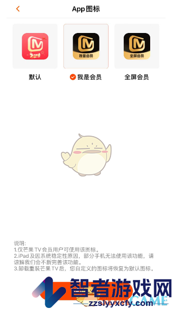 芒果tv图标更换方法