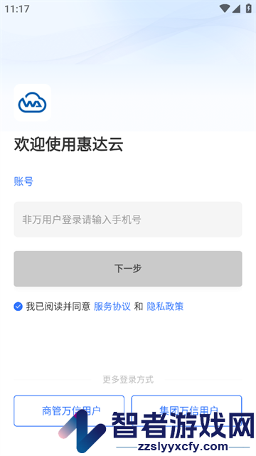 惠达云app