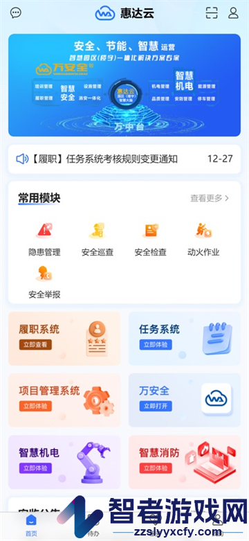 惠达云app