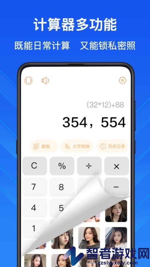 隐私计算器app下载安卓版