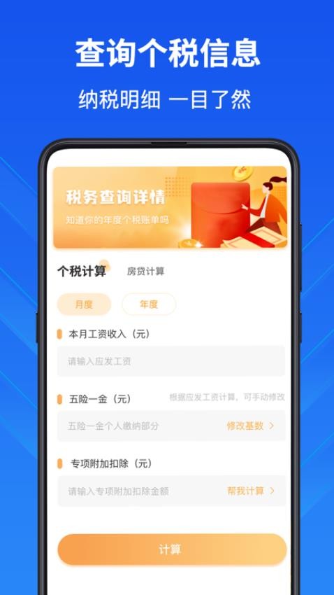 隐私计算器免费版