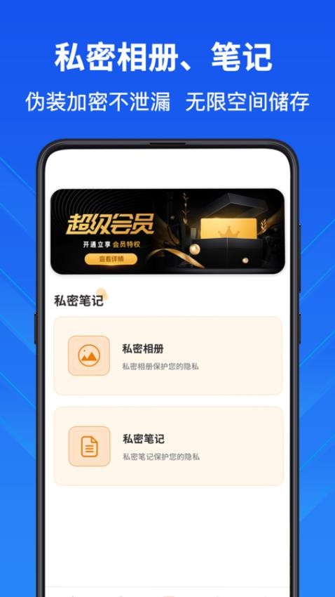隐私计算器免费版