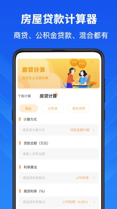 隐私计算器免费版