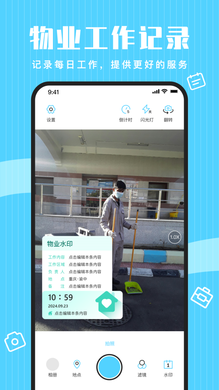 点点水印相机app