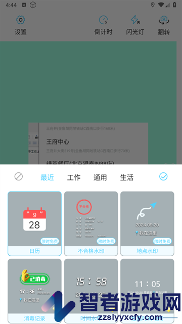 点点水印相机app