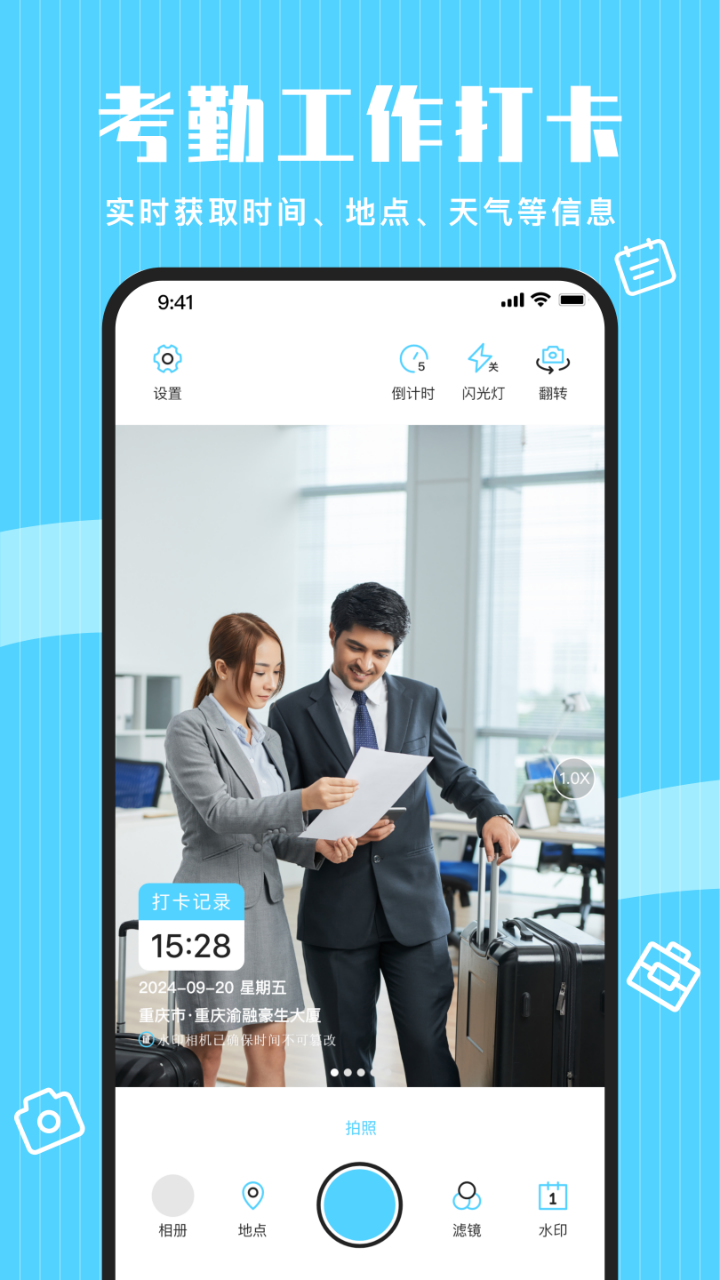 点点水印相机app