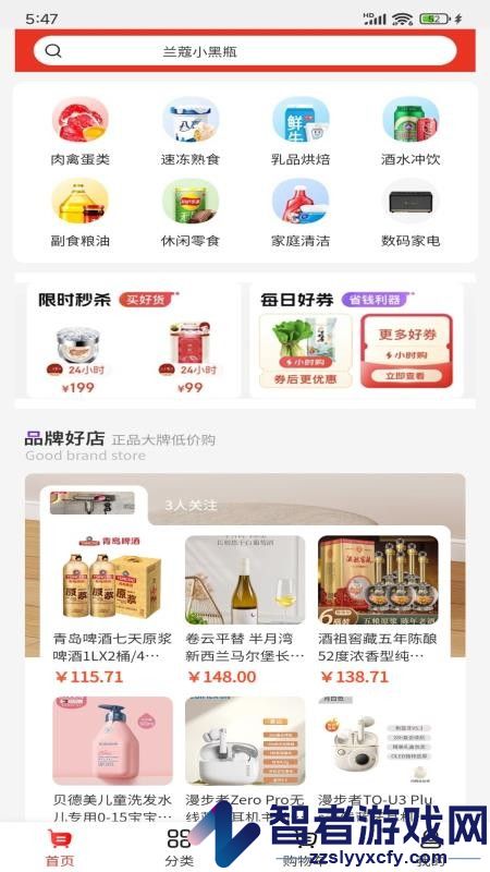 齐享购app最新版下载