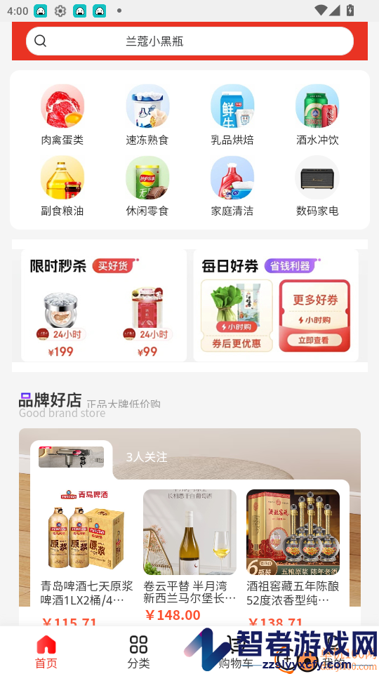 齐享购app最新版下载