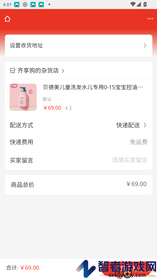 齐享购app最新版下载