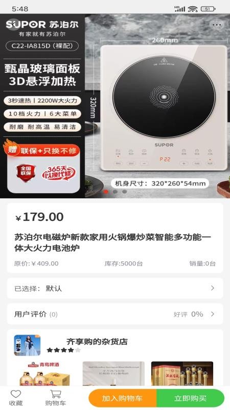 齐享购官网版