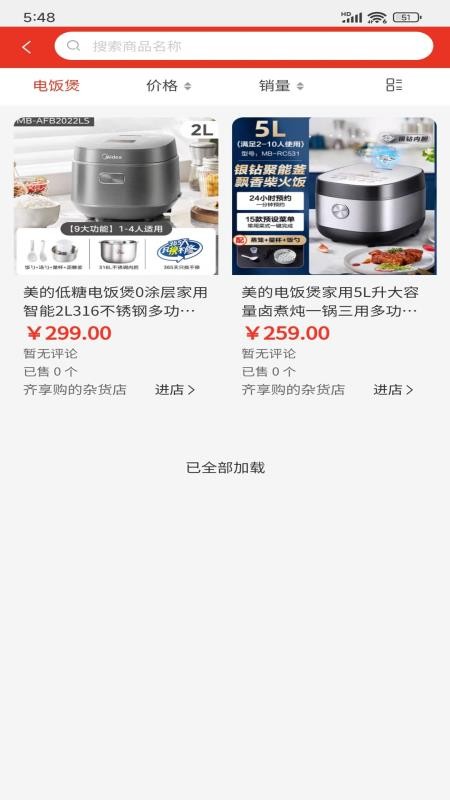 齐享购官网版