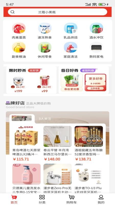 齐享购官网版