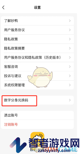 妙鸭相机数字分身礼包码使用方法