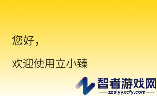立小臻app