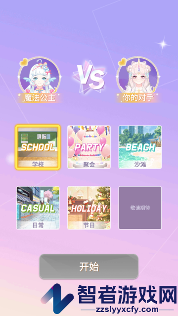 少女时尚穿搭设计游戏