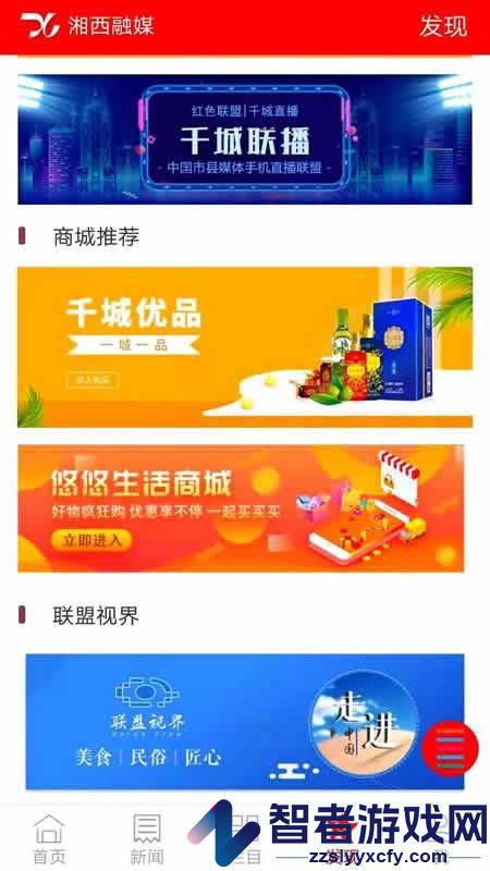 湘西融媒app下载