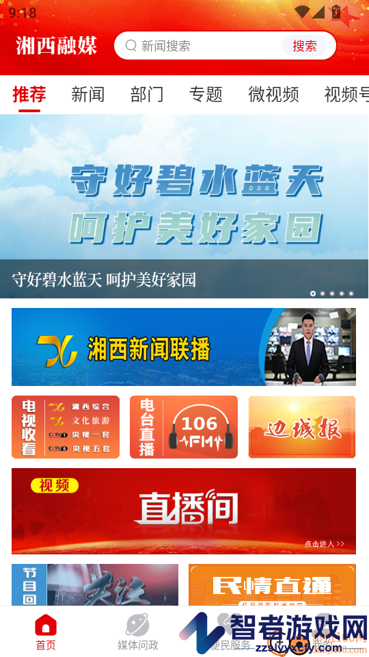 湘西融媒app下载