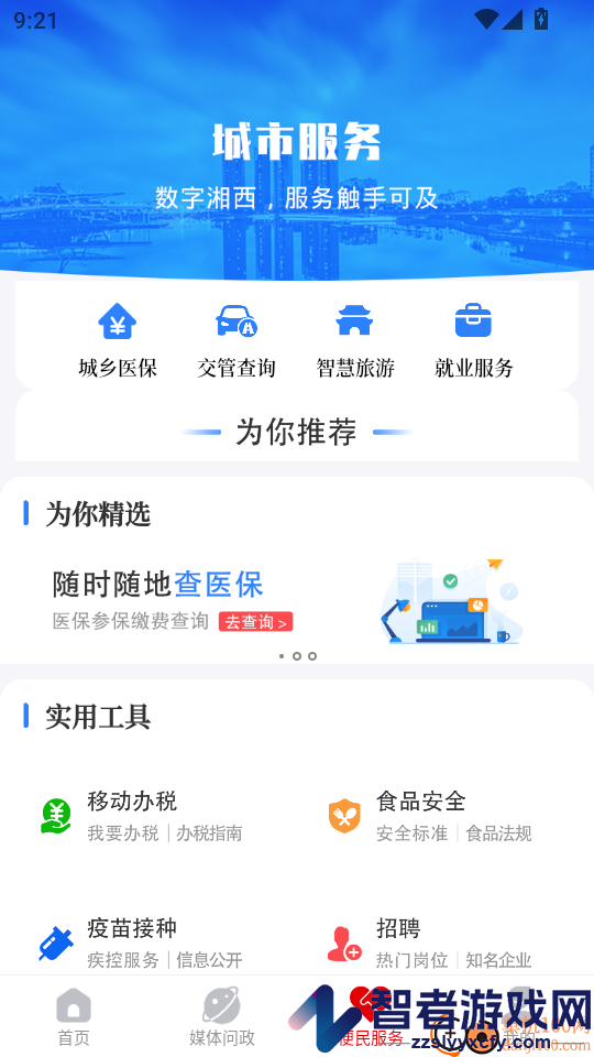 湘西融媒app下载