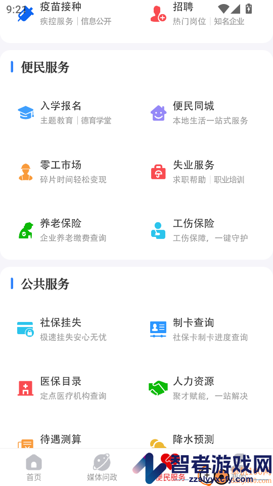 湘西融媒app下载