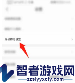 公考雷达绑定微信方法