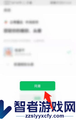 公考雷达绑定微信方法