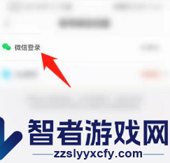 公考雷达绑定微信方法
