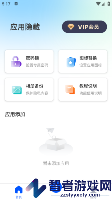 手机软件隐藏器