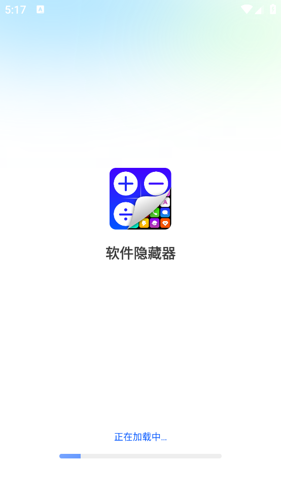 手机软件隐藏器