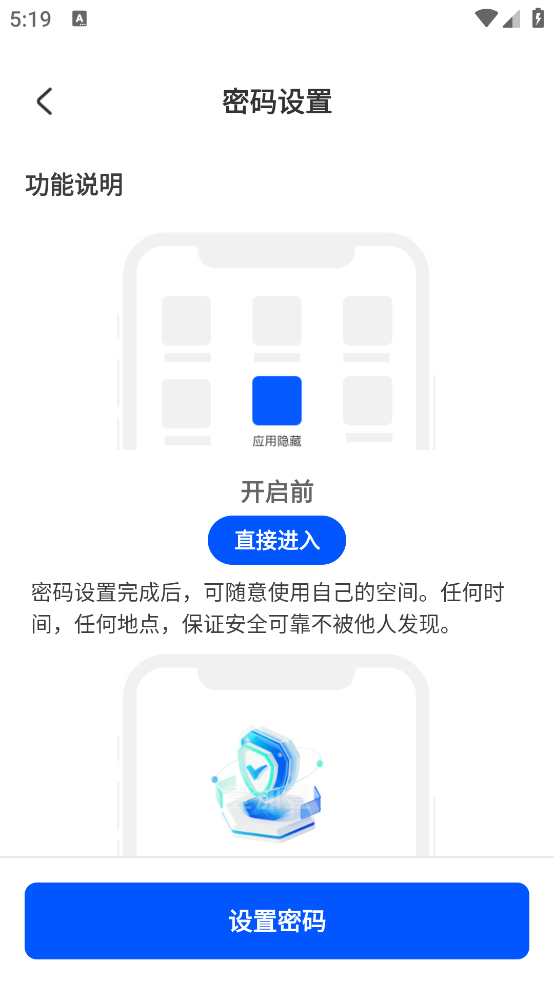 手机软件隐藏器