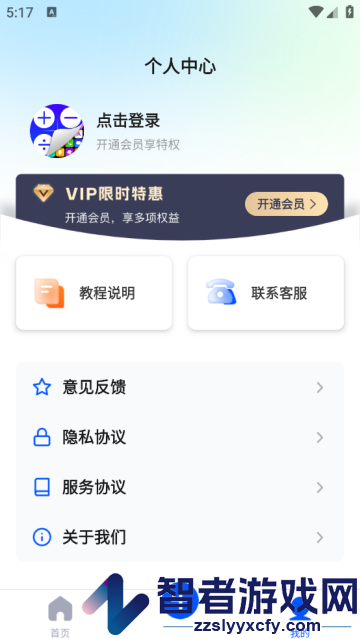 手机软件隐藏器