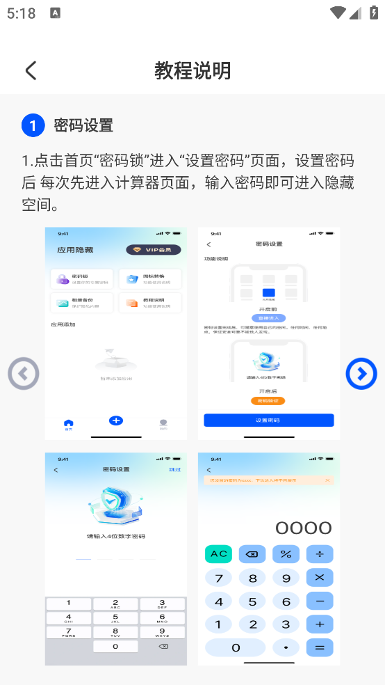 手机软件隐藏器