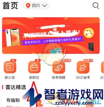 公考雷达加入意向职位对比方法