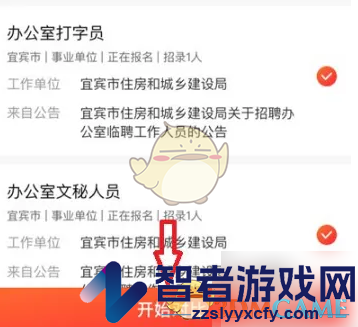 公考雷达加入意向职位对比方法