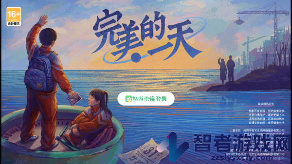 完美的一天游戏