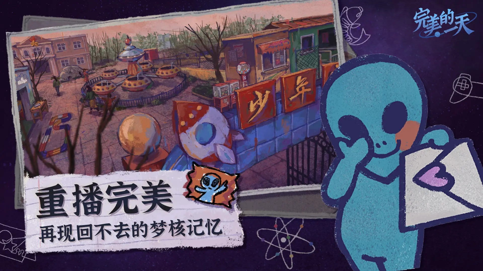 完美的一天游戏