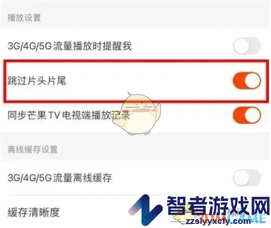 芒果tv跳过片头片尾设置方法