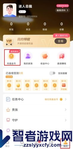 暖聊充值金币方法