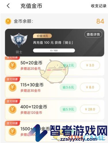 暖聊充值金币方法