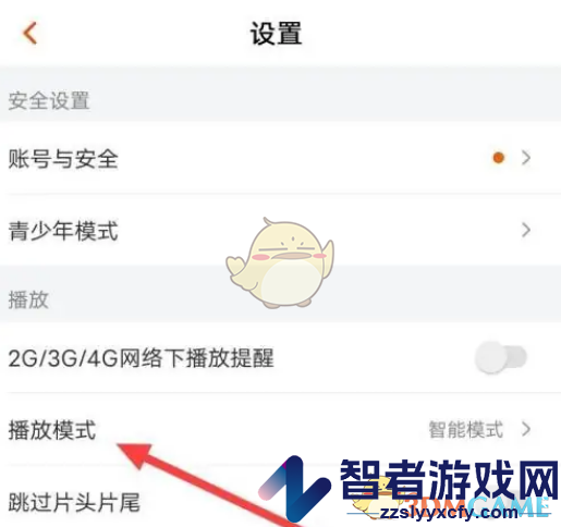 芒果tv智能播放模式设置方法