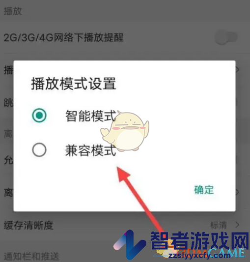 芒果tv智能播放模式设置方法