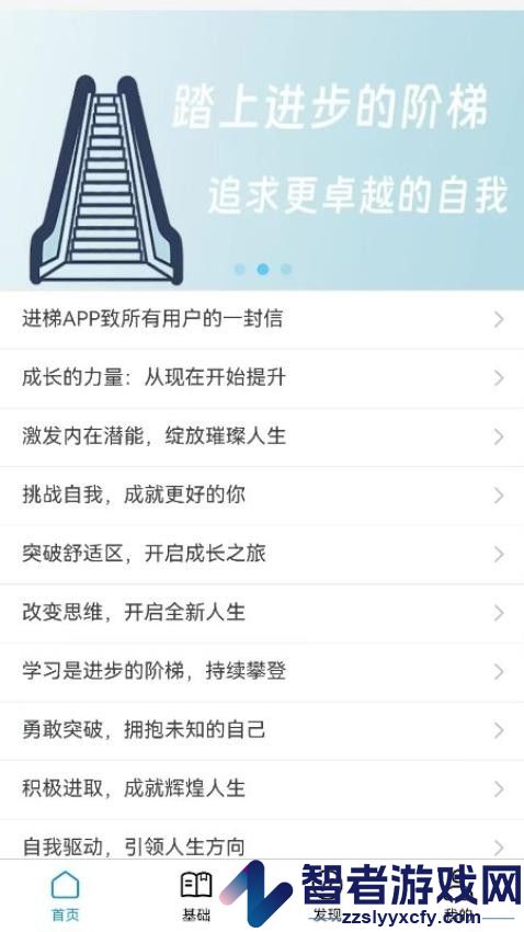 进梯app下载