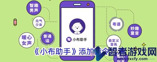 小布助手添加指令方法