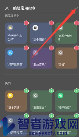 小布助手添加指令方法